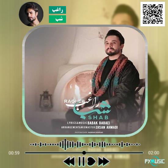 دانلود آهنگ شب راغب 6 دانلود آهنگ شب راغب
